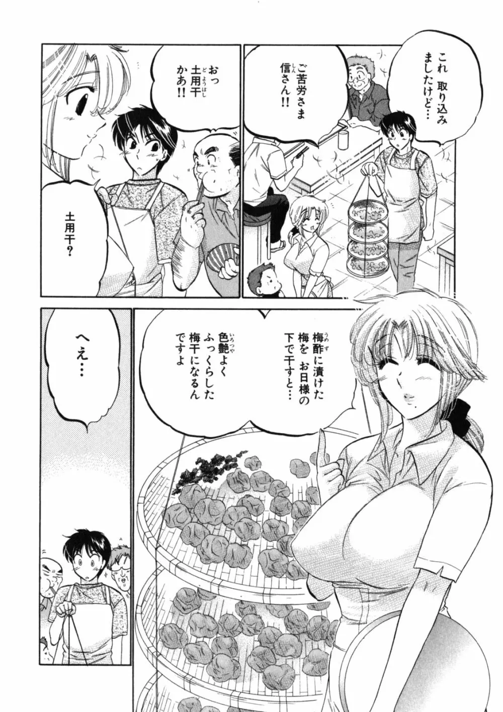 下町マドンナ食堂2 Page.34