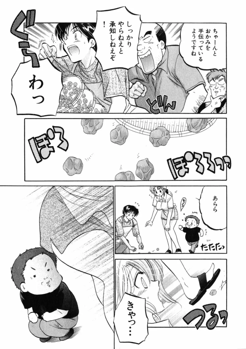 下町マドンナ食堂2 Page.35