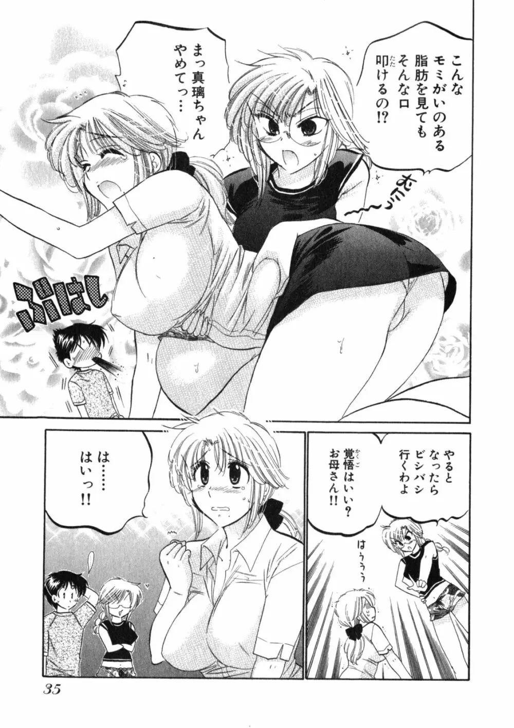 下町マドンナ食堂2 Page.39