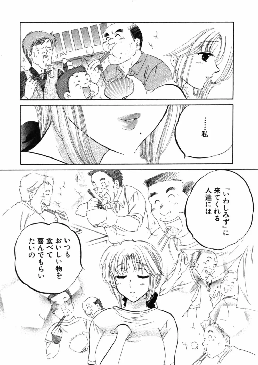 下町マドンナ食堂2 Page.50