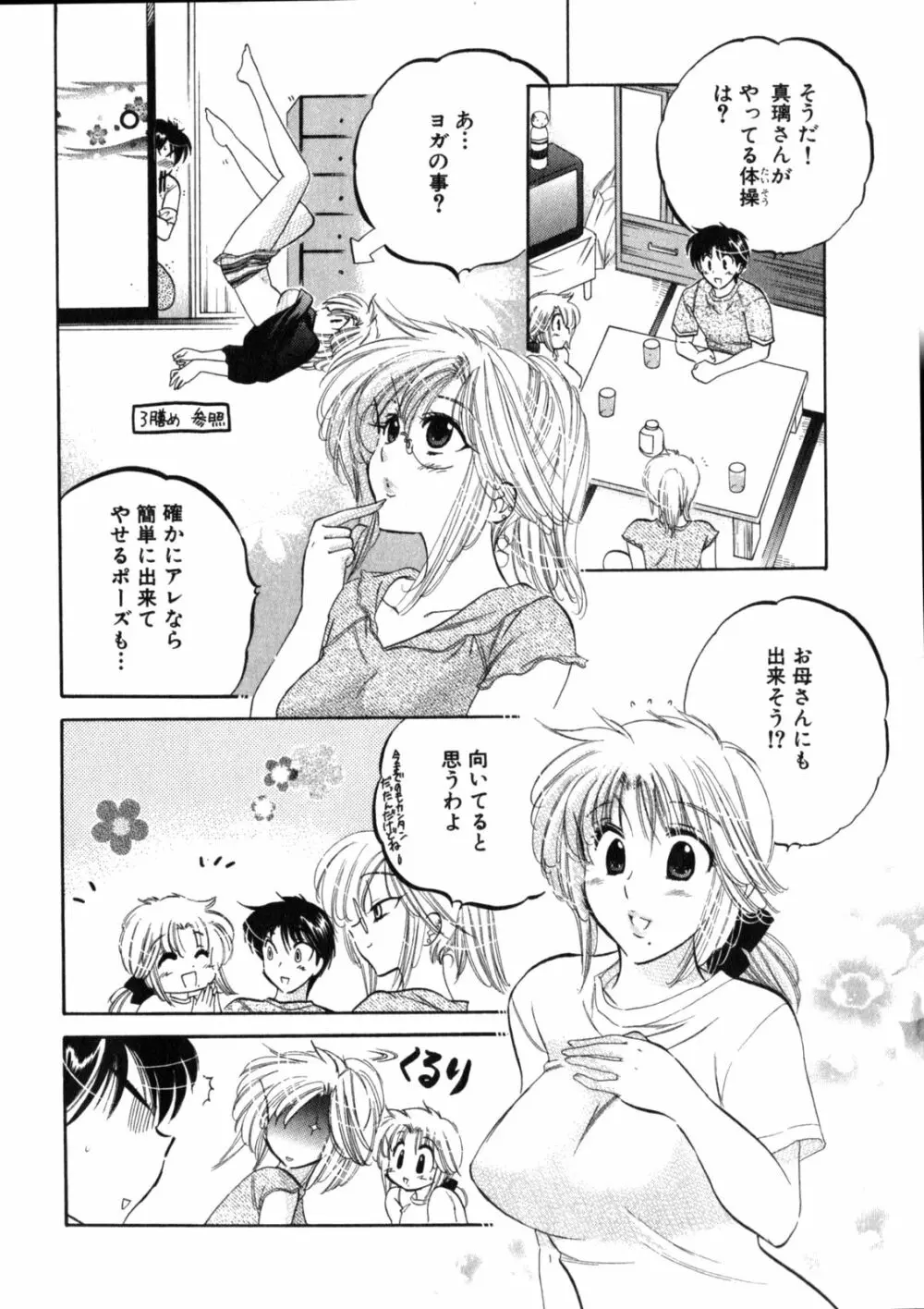 下町マドンナ食堂2 Page.52