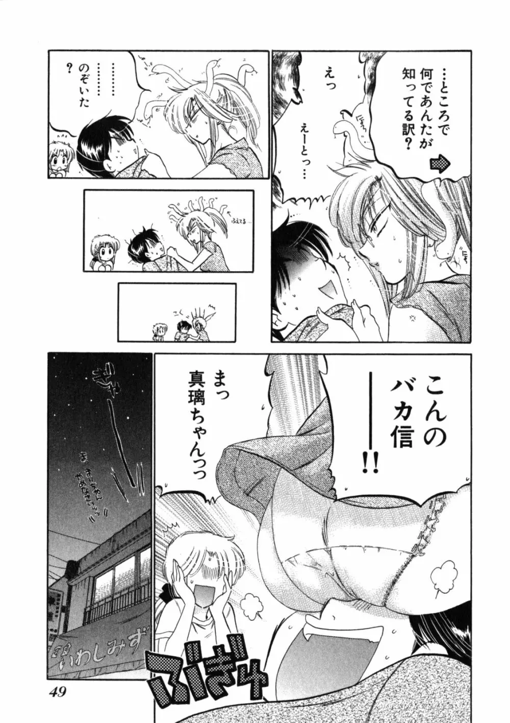 下町マドンナ食堂2 Page.53