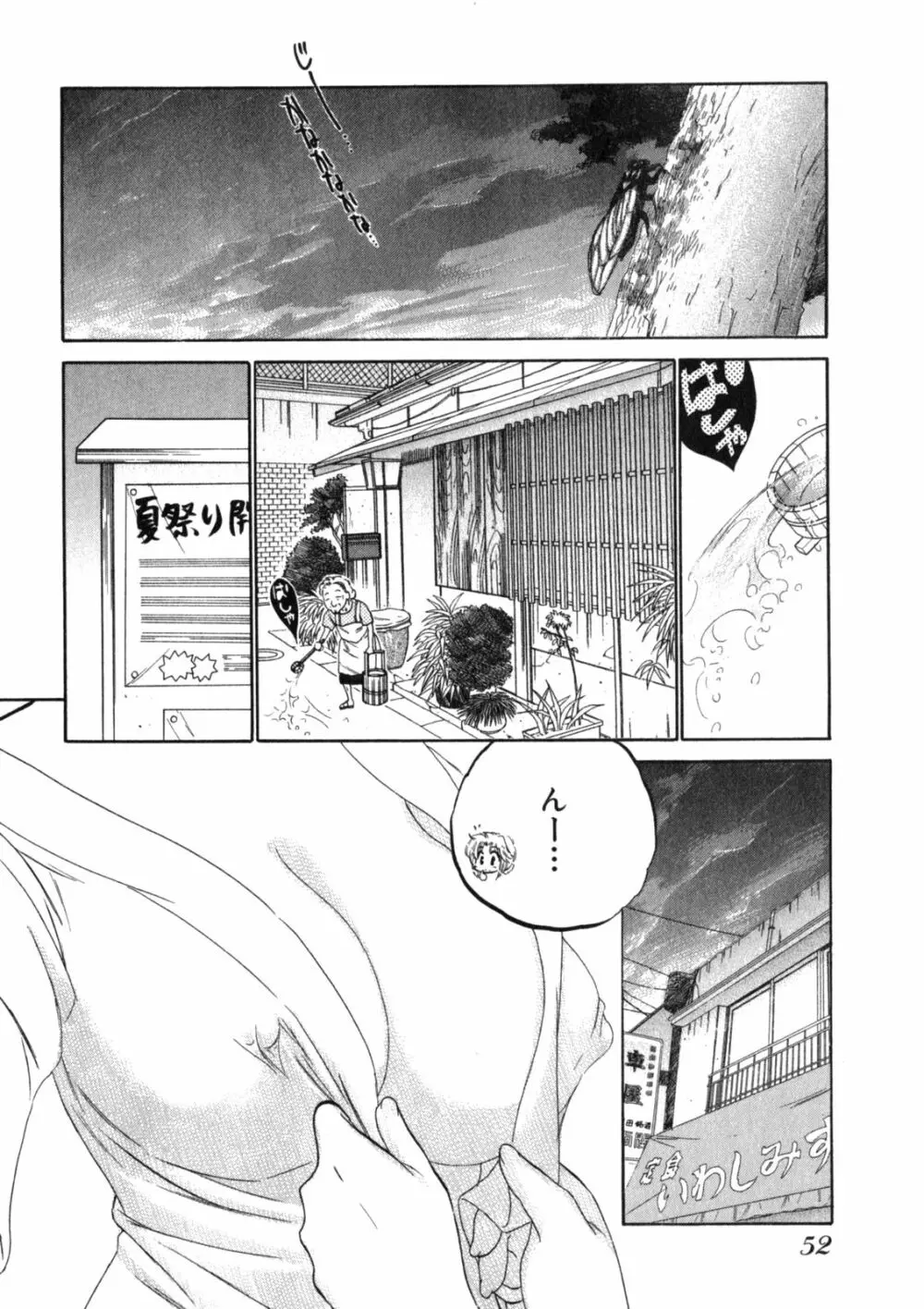 下町マドンナ食堂2 Page.56