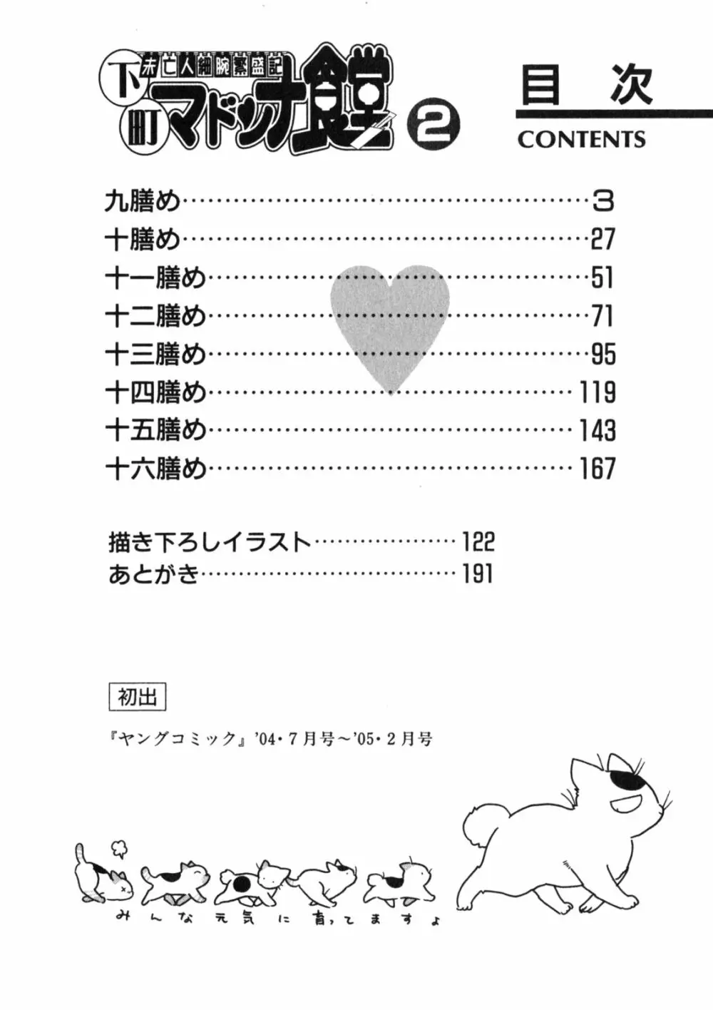 下町マドンナ食堂2 Page.6