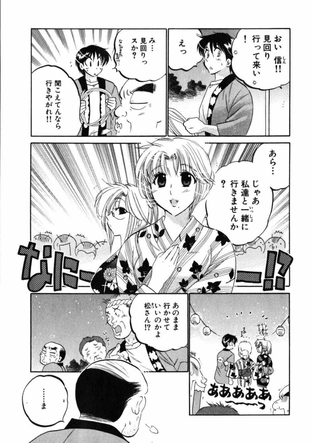 下町マドンナ食堂2 Page.61