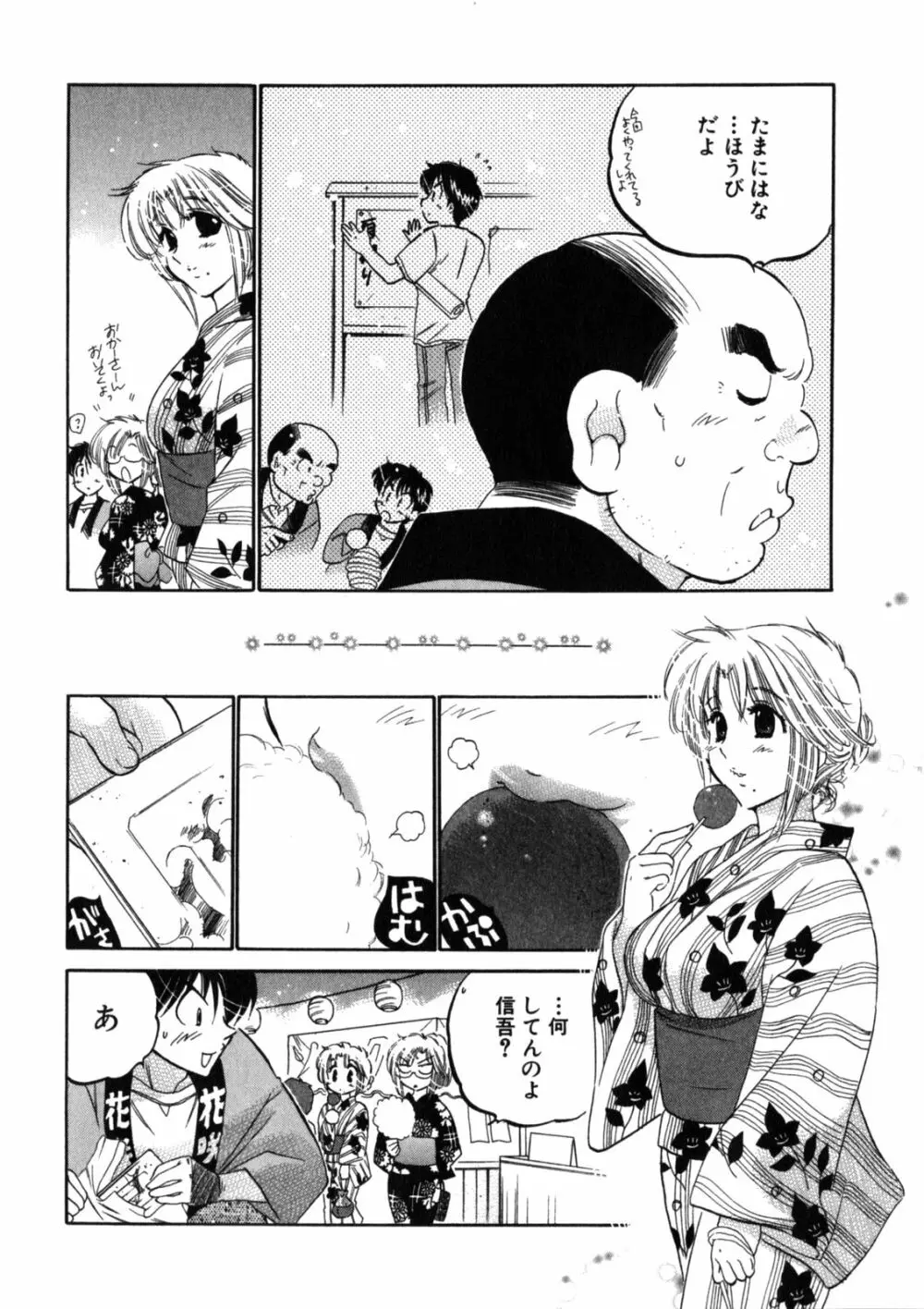 下町マドンナ食堂2 Page.62