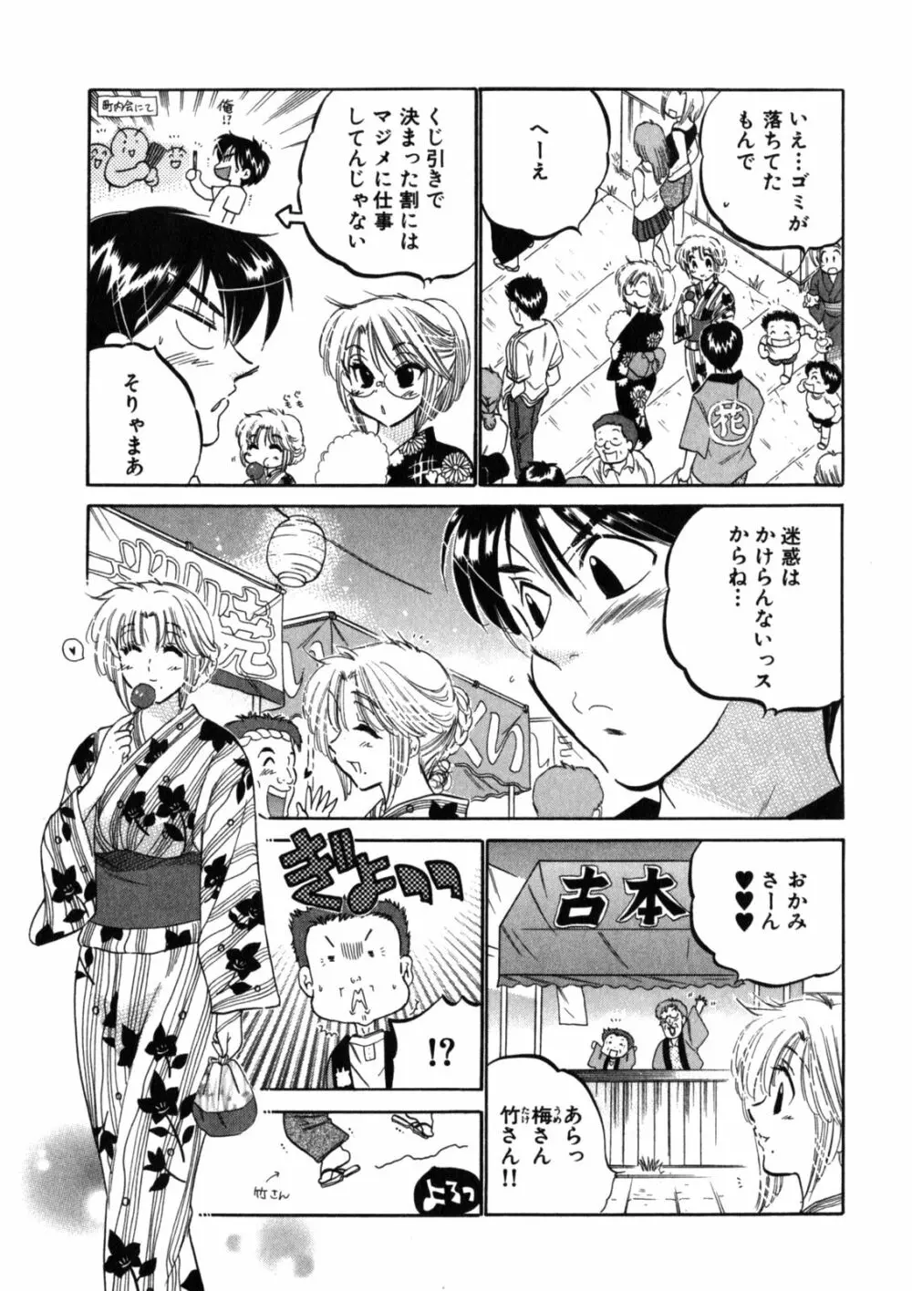 下町マドンナ食堂2 Page.63