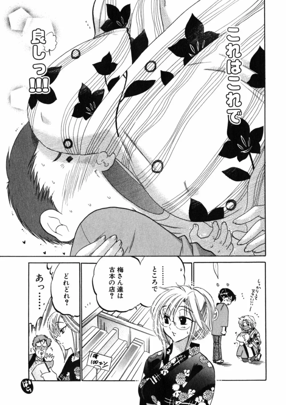 下町マドンナ食堂2 Page.65