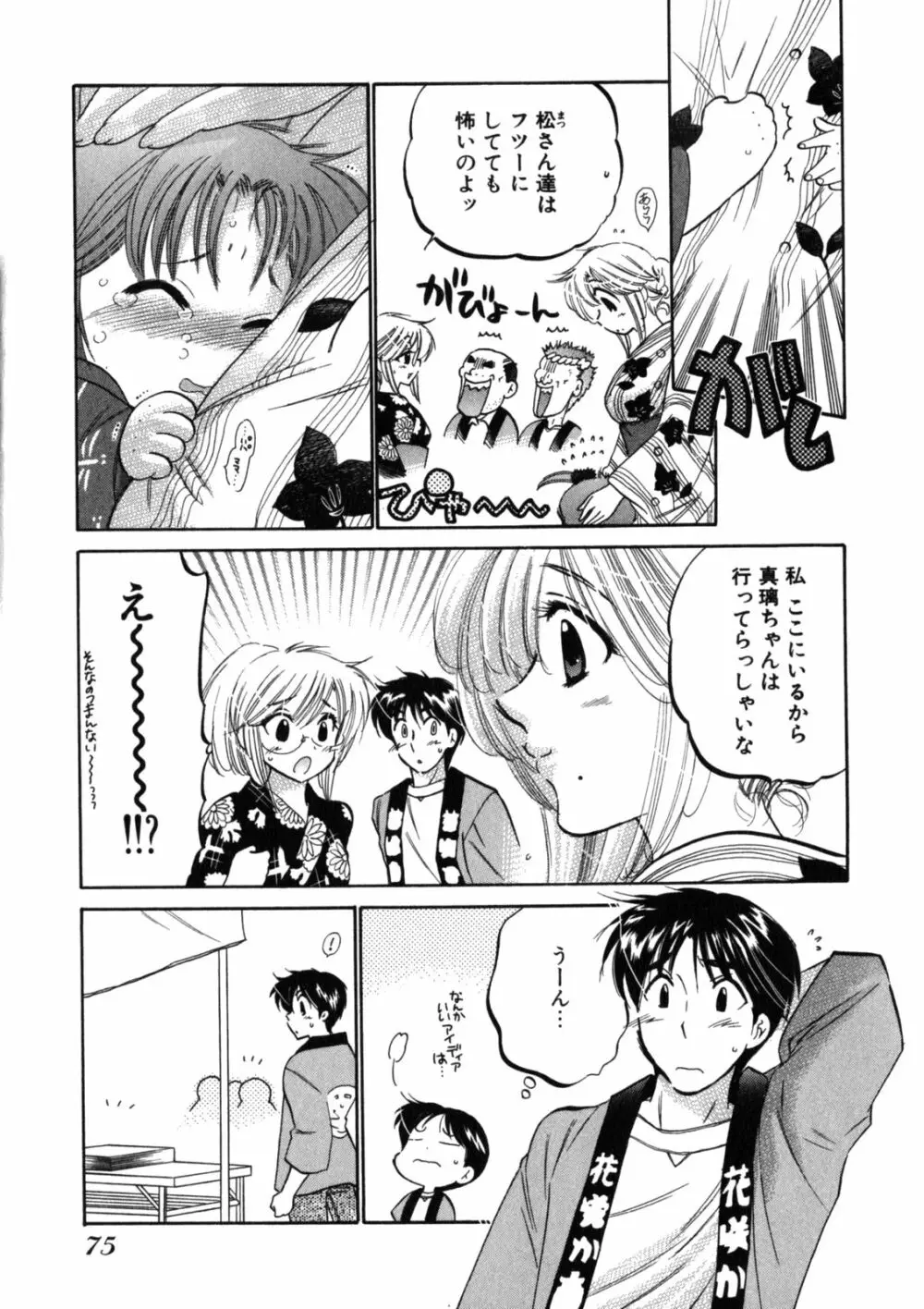 下町マドンナ食堂2 Page.79