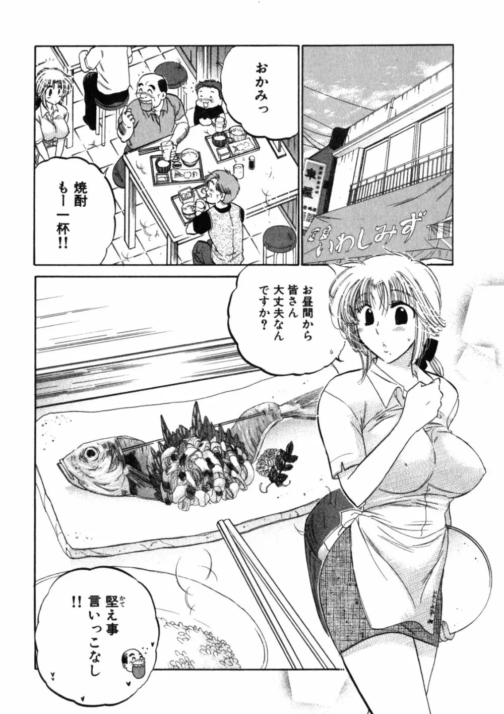 下町マドンナ食堂2 Page.8