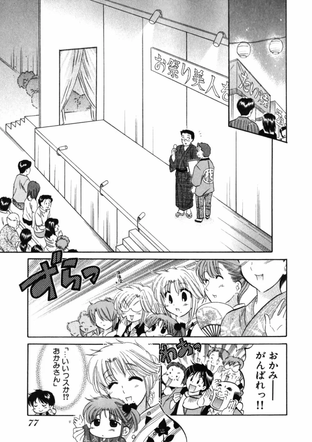 下町マドンナ食堂2 Page.81