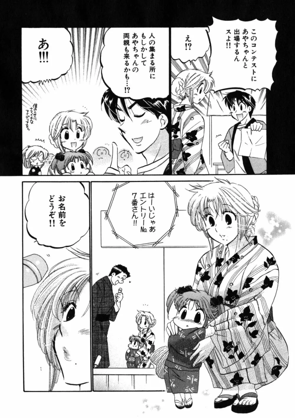 下町マドンナ食堂2 Page.82