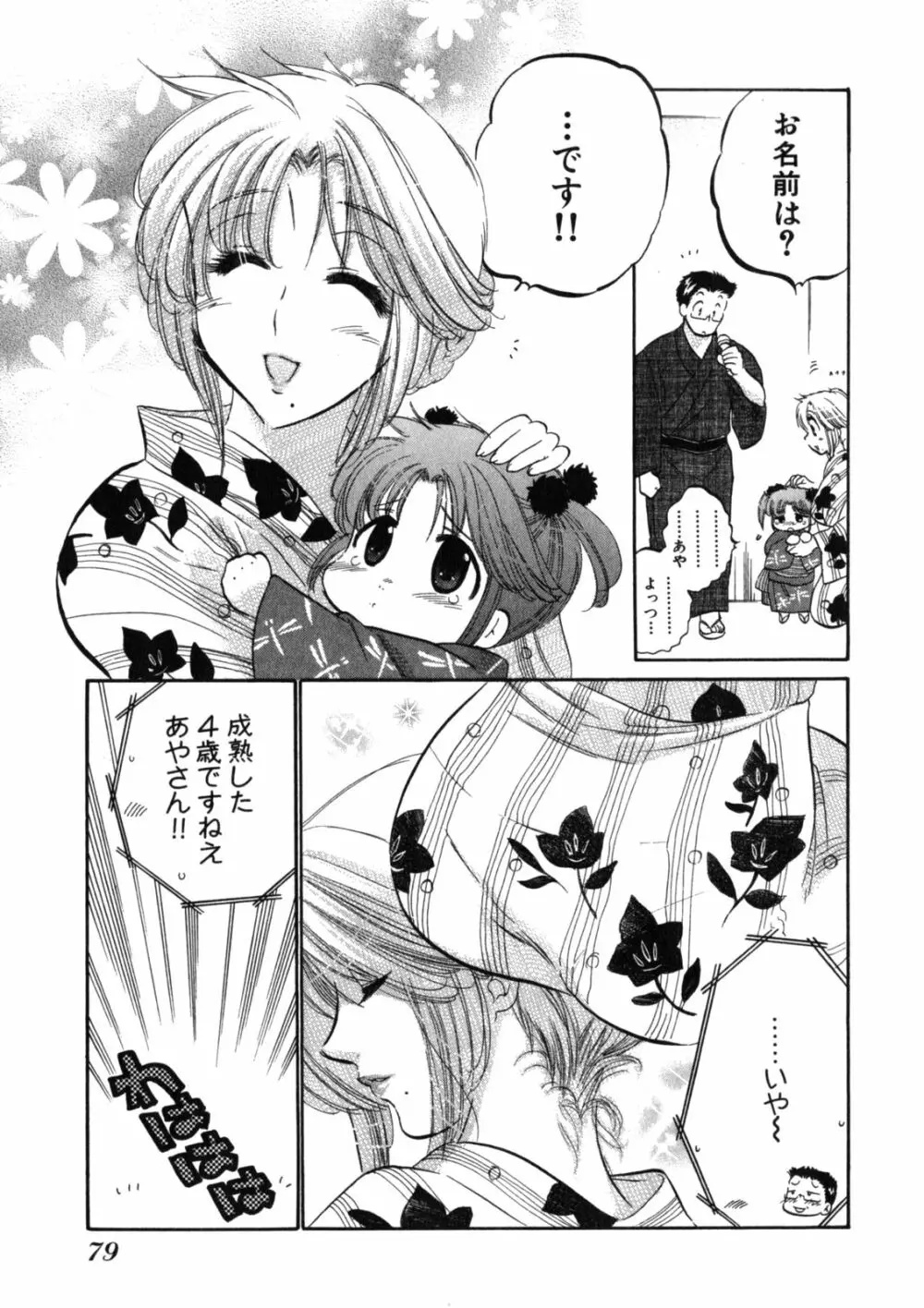 下町マドンナ食堂2 Page.83