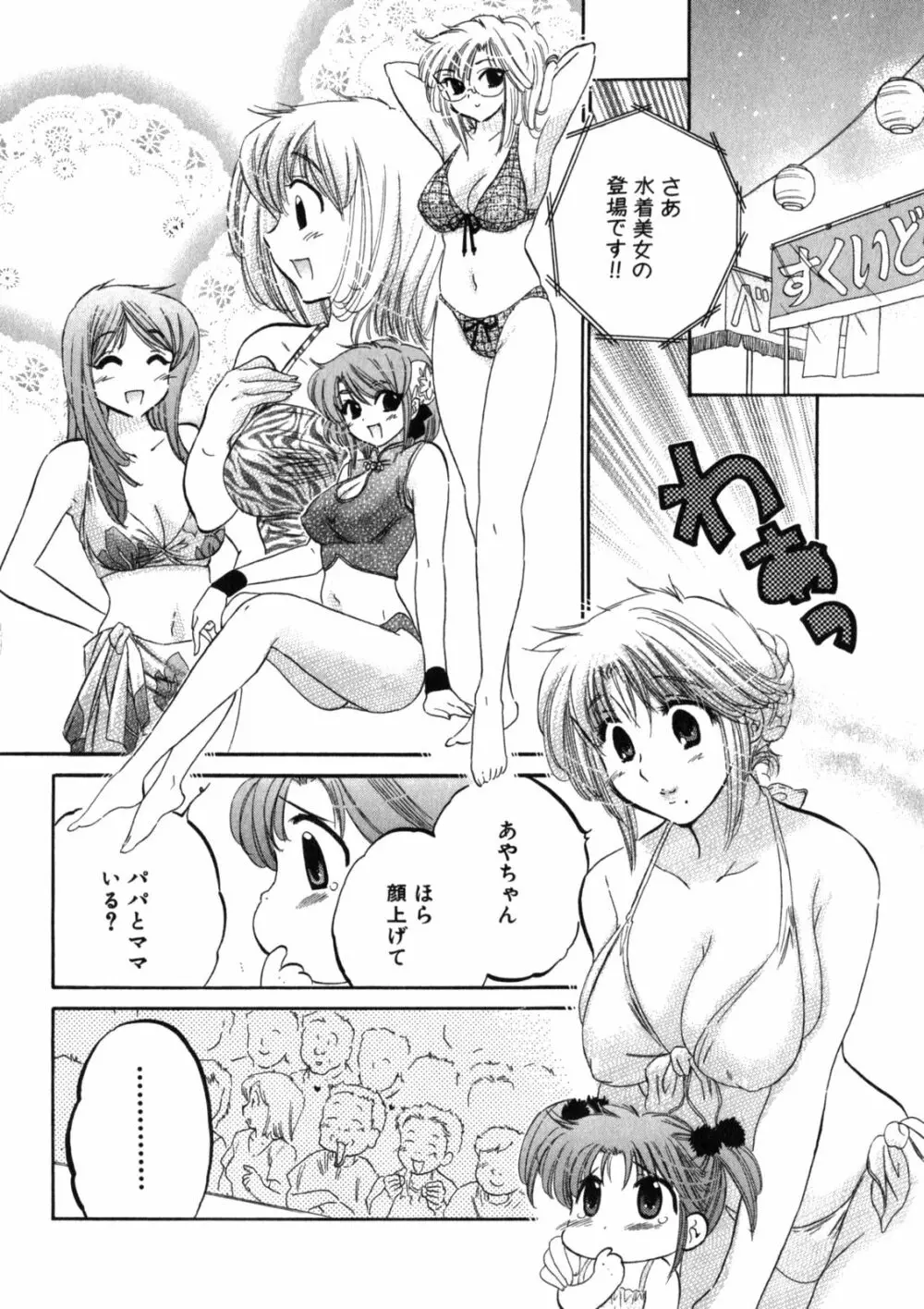 下町マドンナ食堂2 Page.88