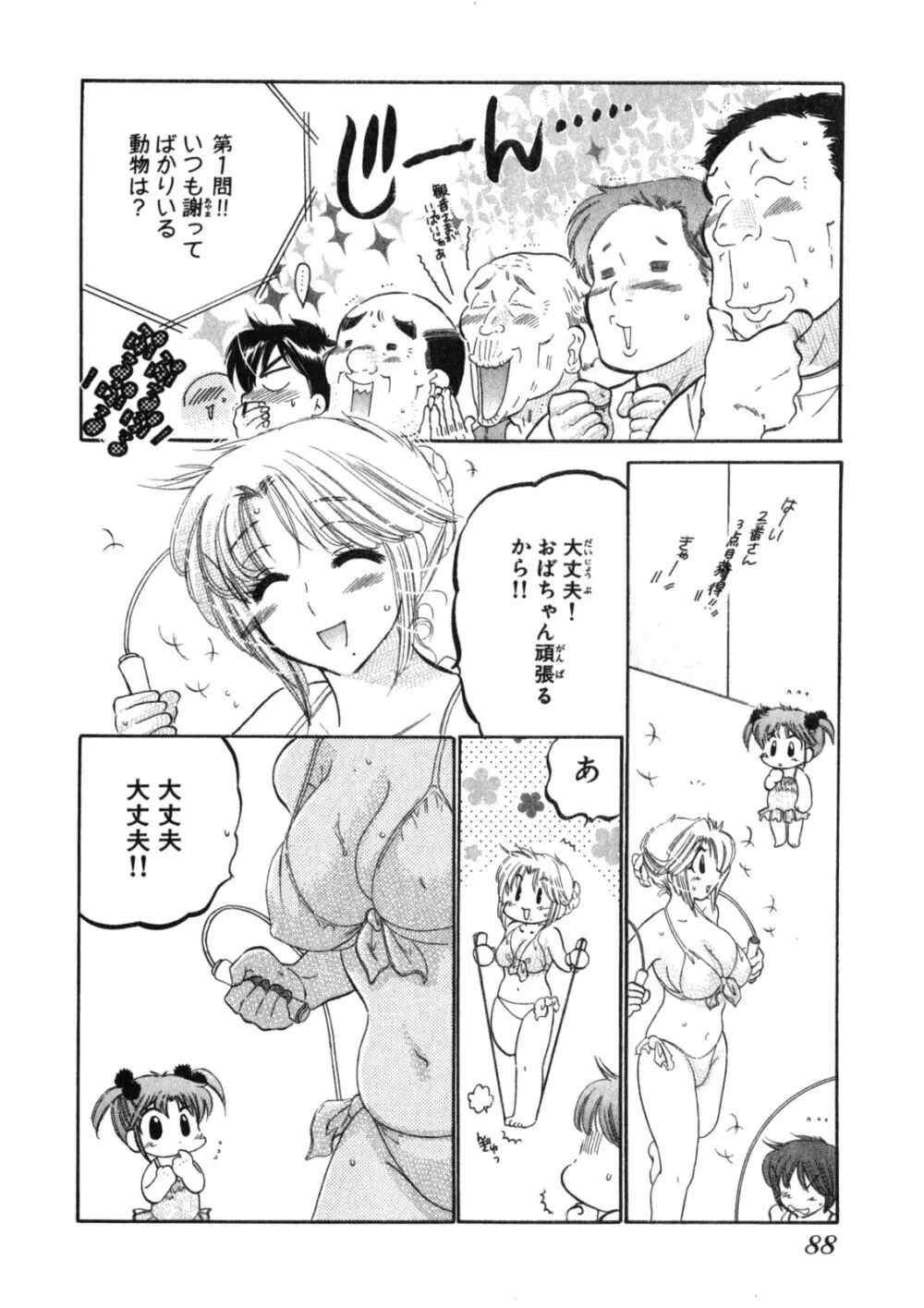 下町マドンナ食堂2 Page.92