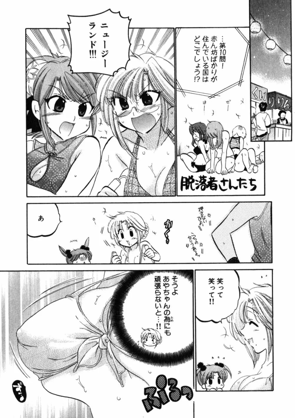 下町マドンナ食堂2 Page.93