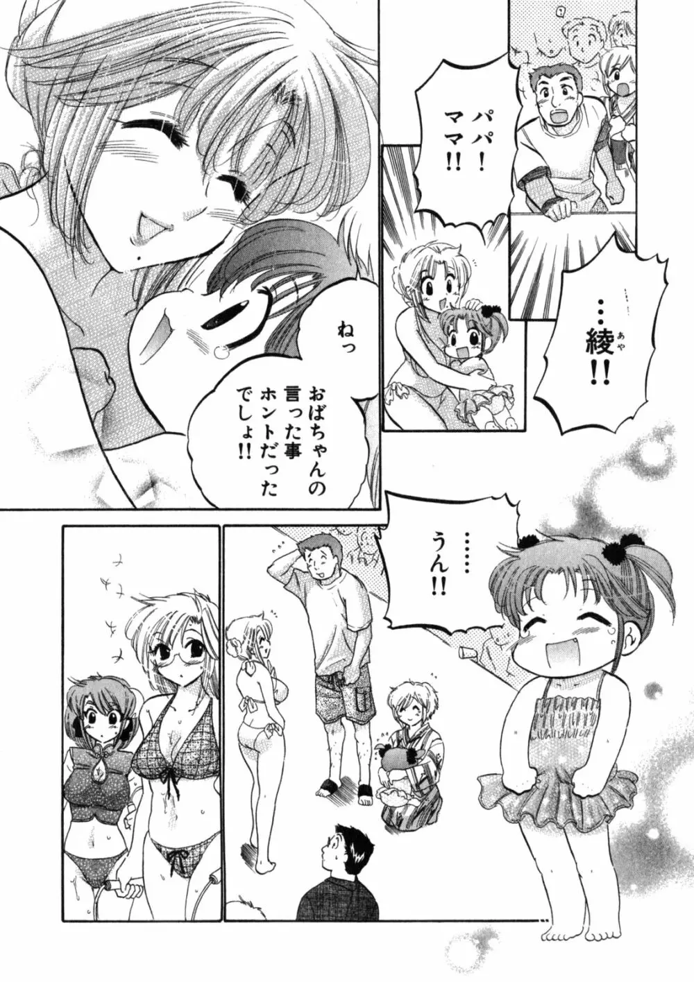 下町マドンナ食堂2 Page.96