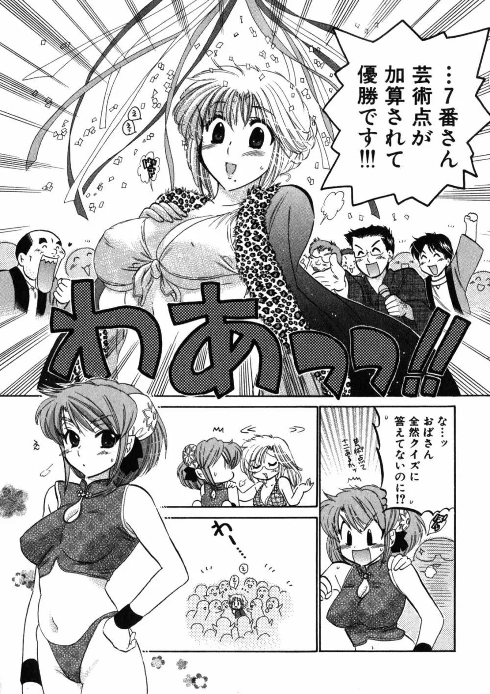 下町マドンナ食堂2 Page.97