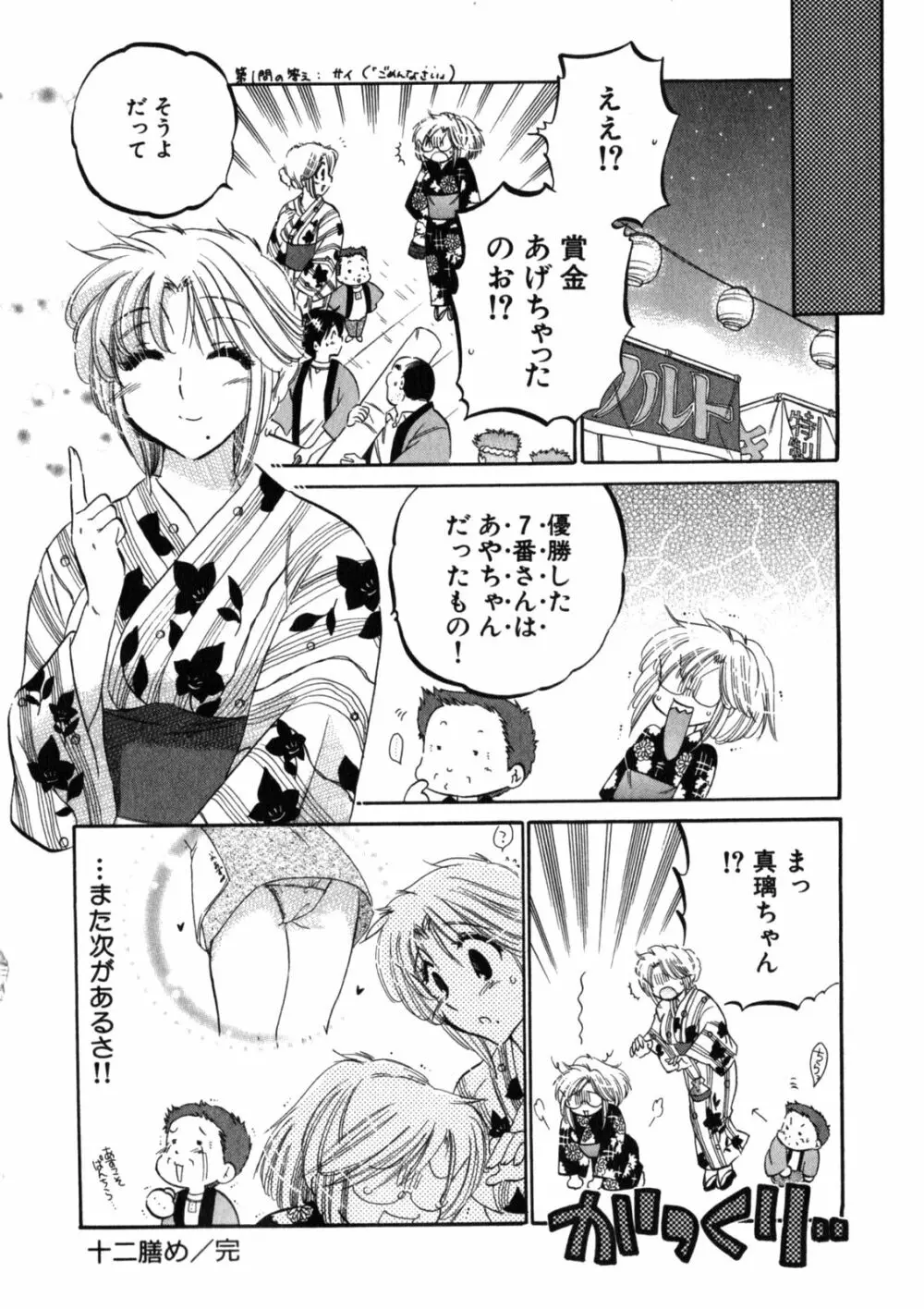 下町マドンナ食堂2 Page.98