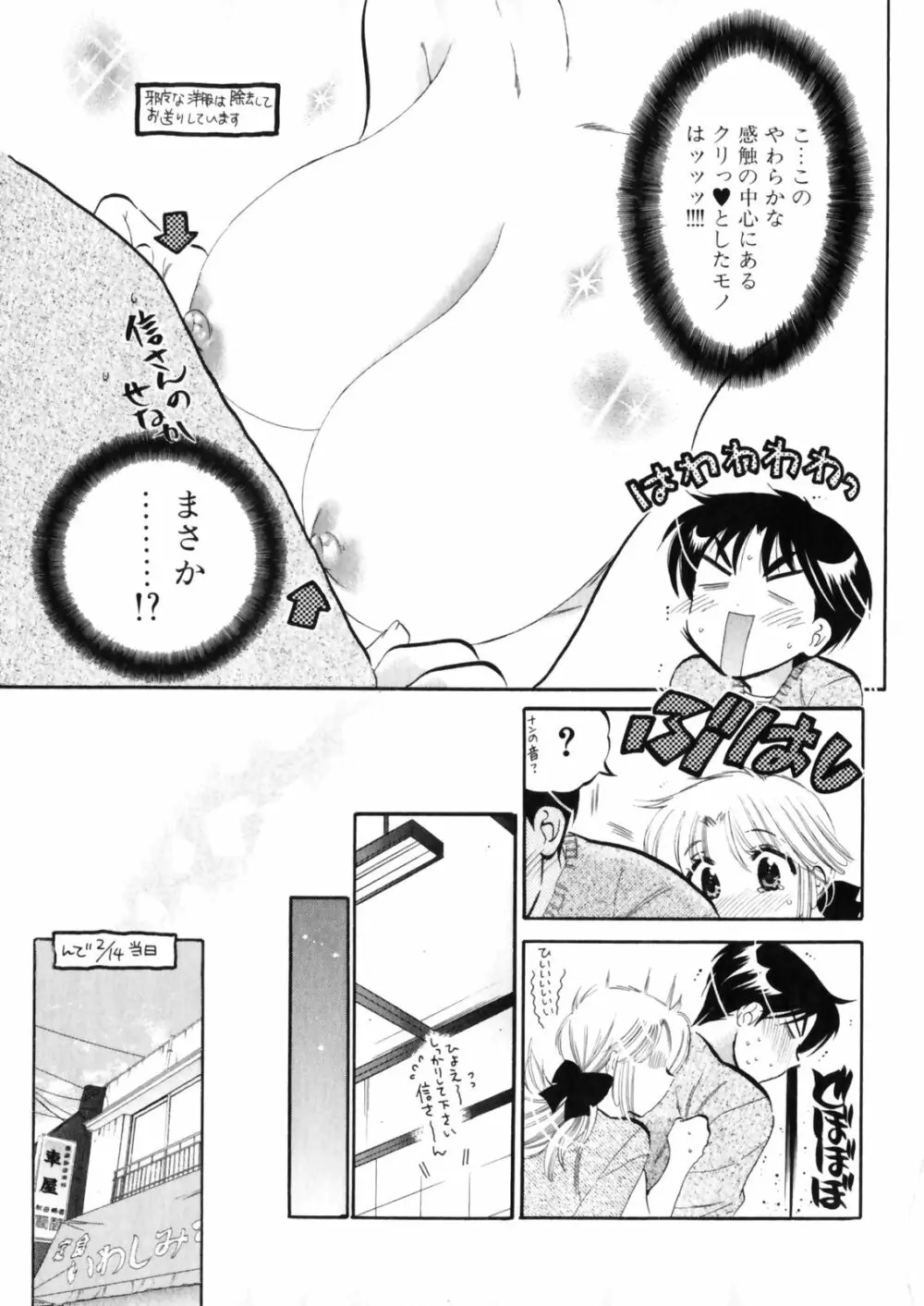 下町マドンナ食堂4 Page.101