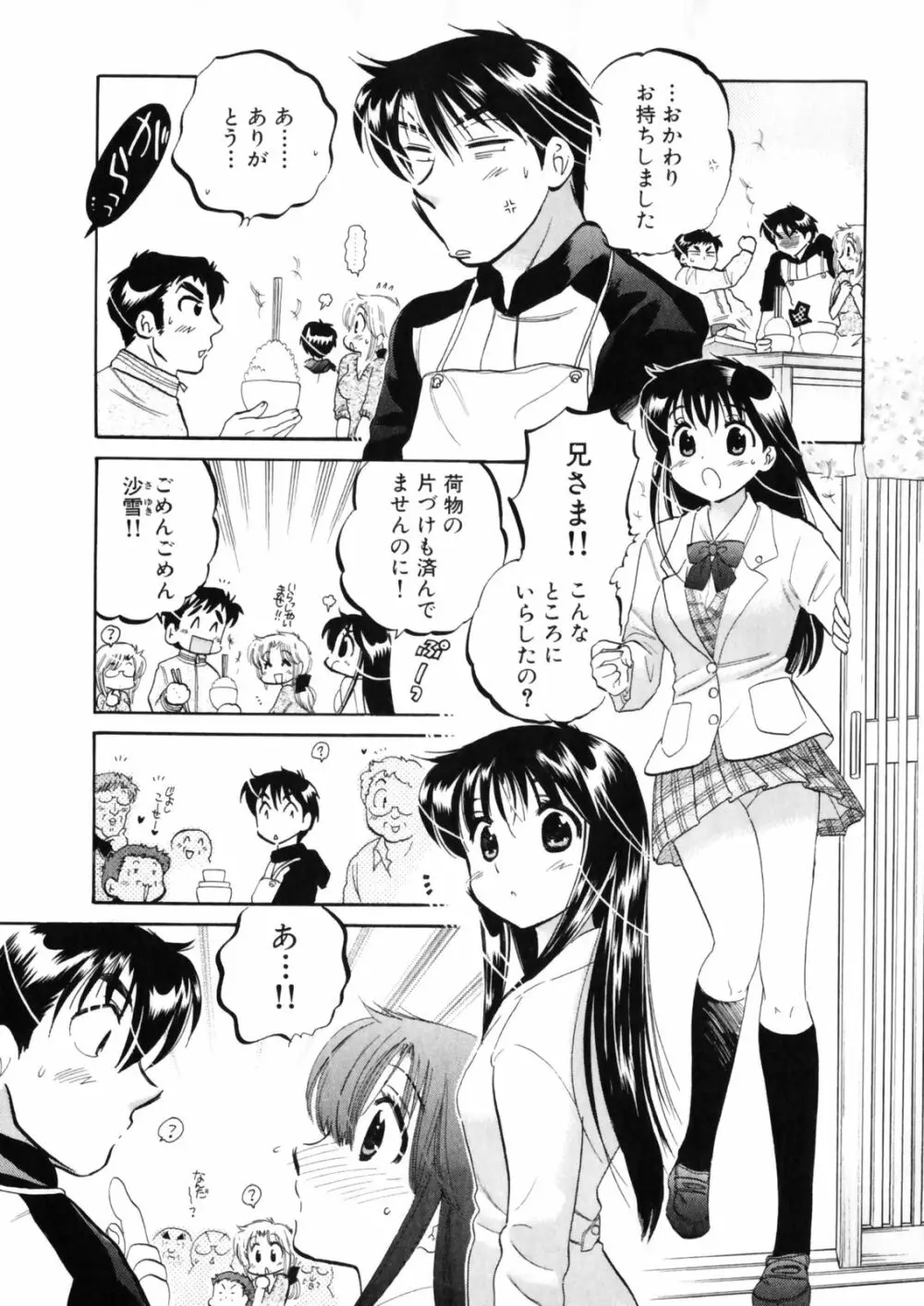 下町マドンナ食堂4 Page.107