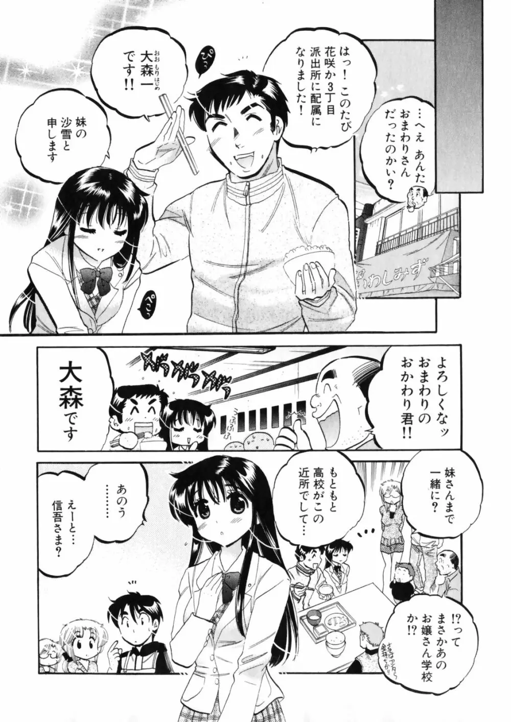 下町マドンナ食堂4 Page.108