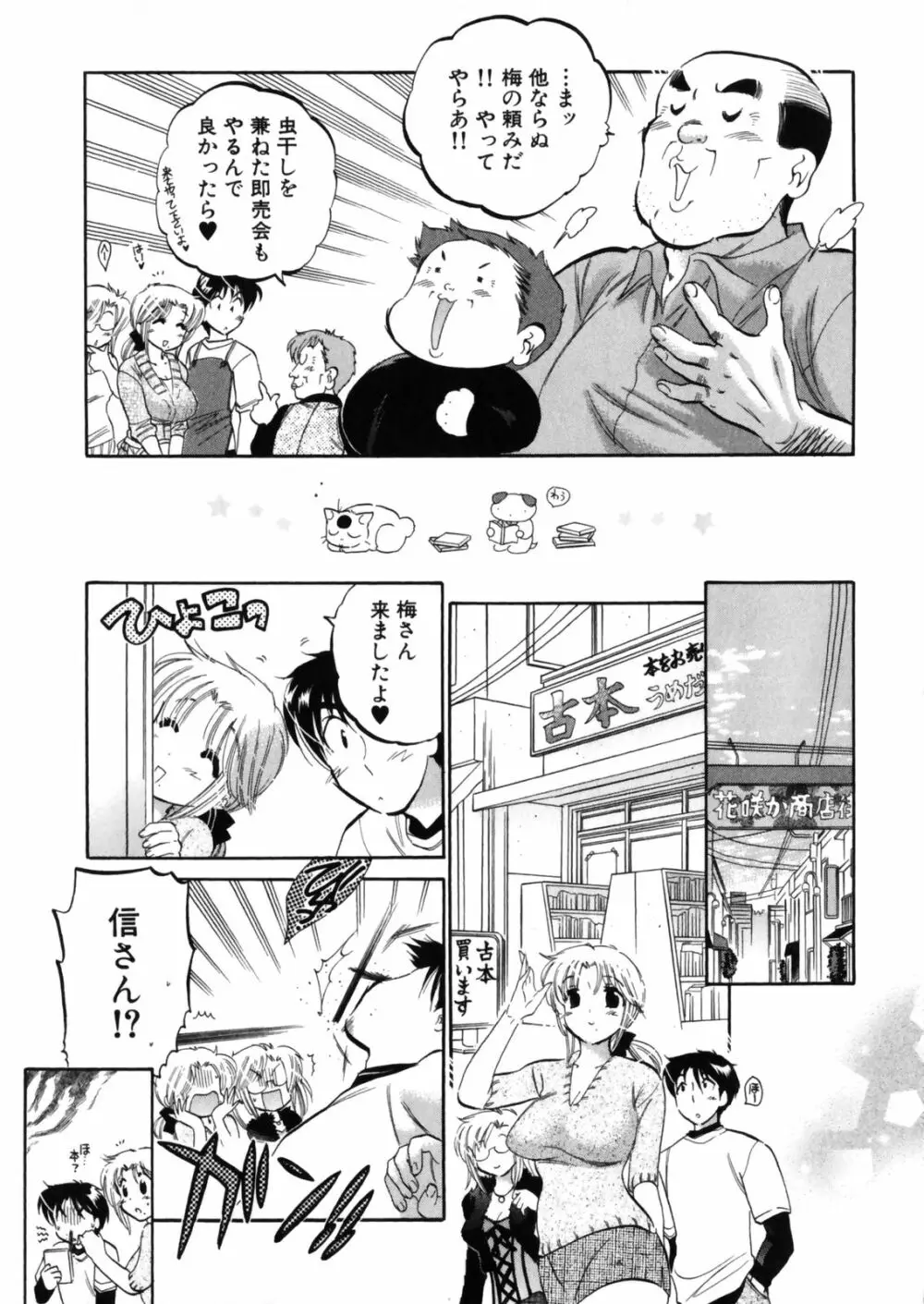 下町マドンナ食堂4 Page.11