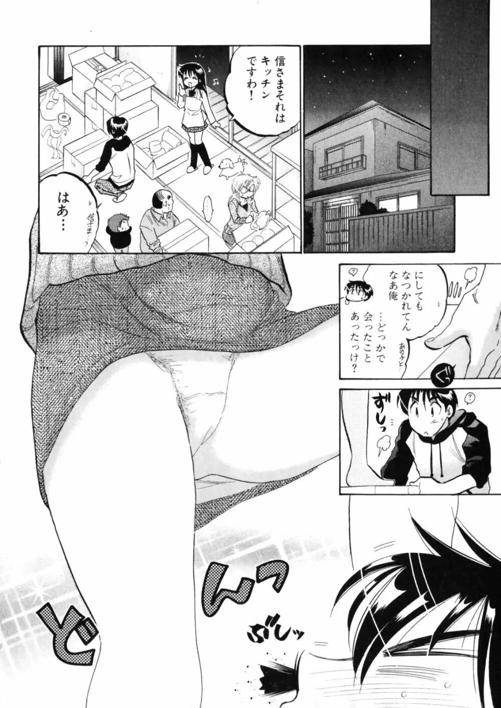 下町マドンナ食堂4 Page.110