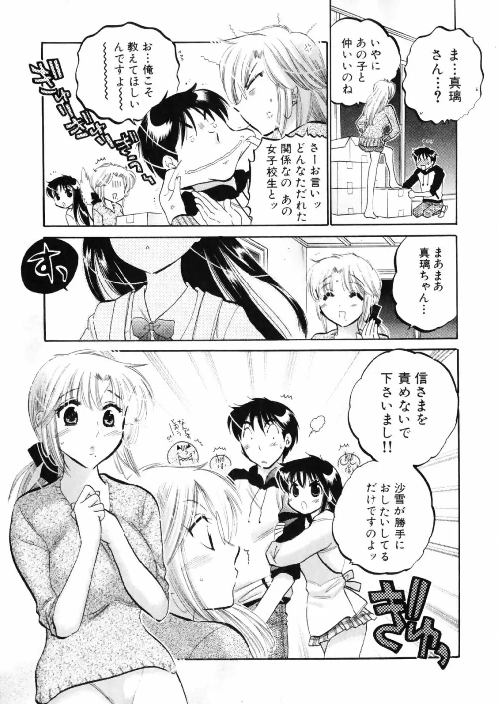 下町マドンナ食堂4 Page.111