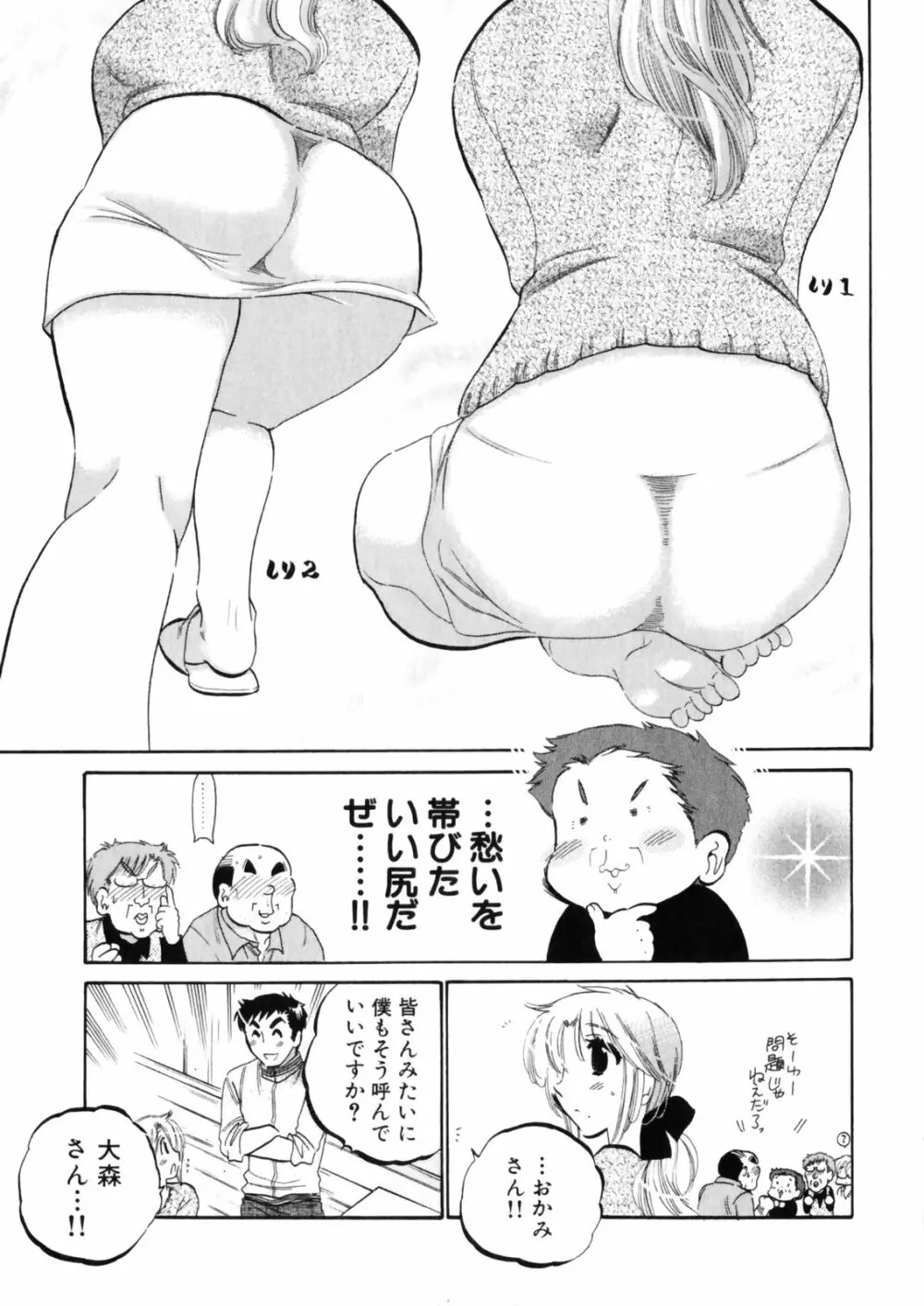 下町マドンナ食堂4 Page.113