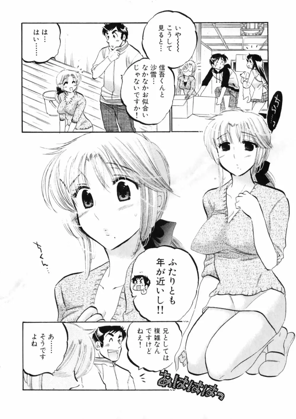 下町マドンナ食堂4 Page.114