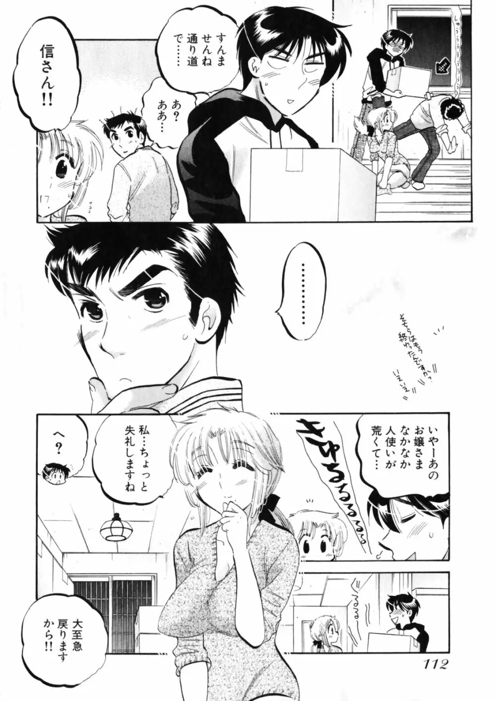 下町マドンナ食堂4 Page.116