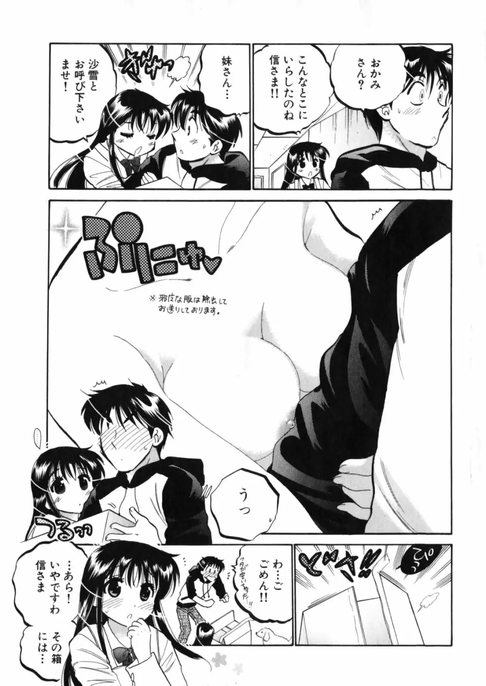 下町マドンナ食堂4 Page.117