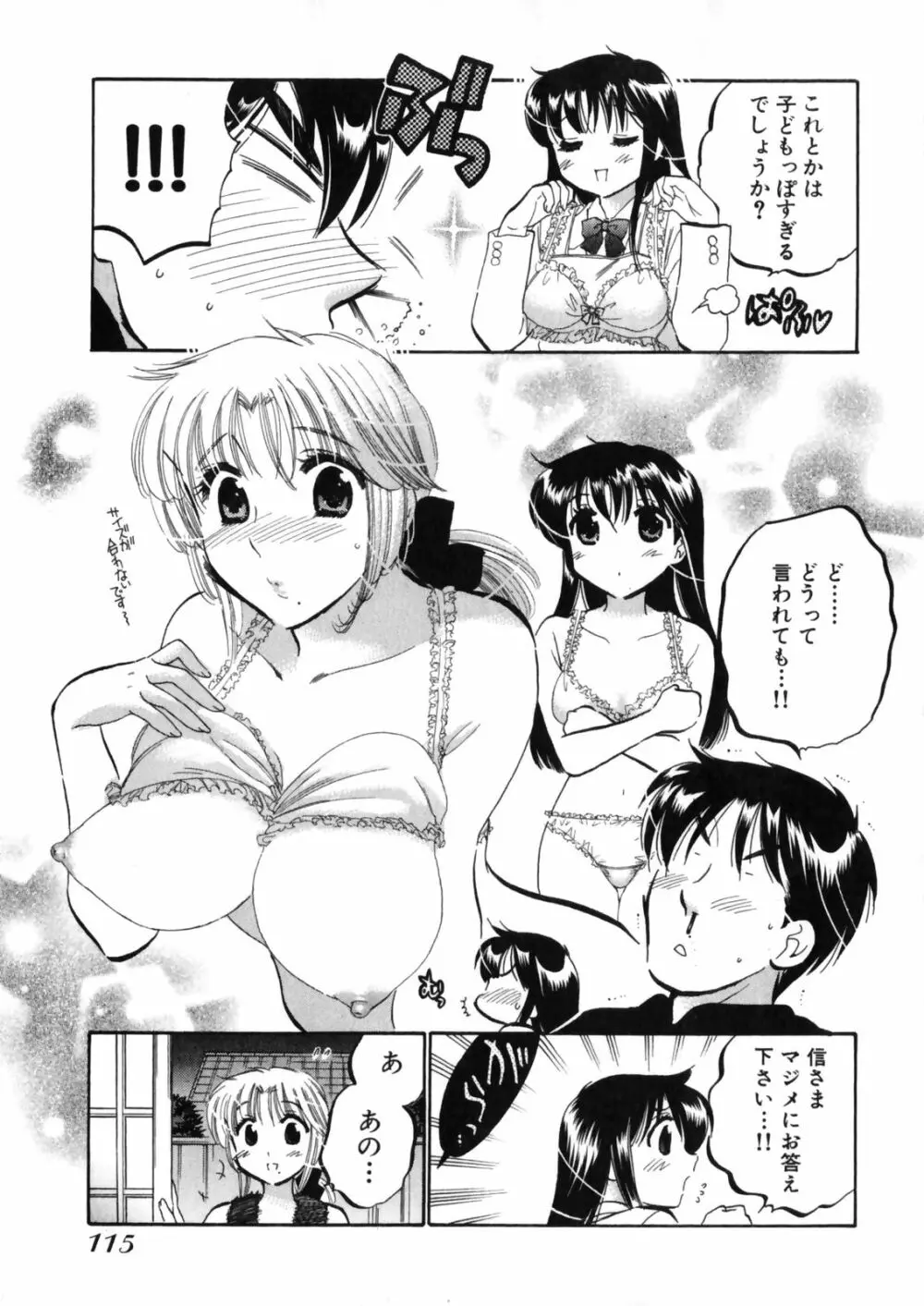 下町マドンナ食堂4 Page.119