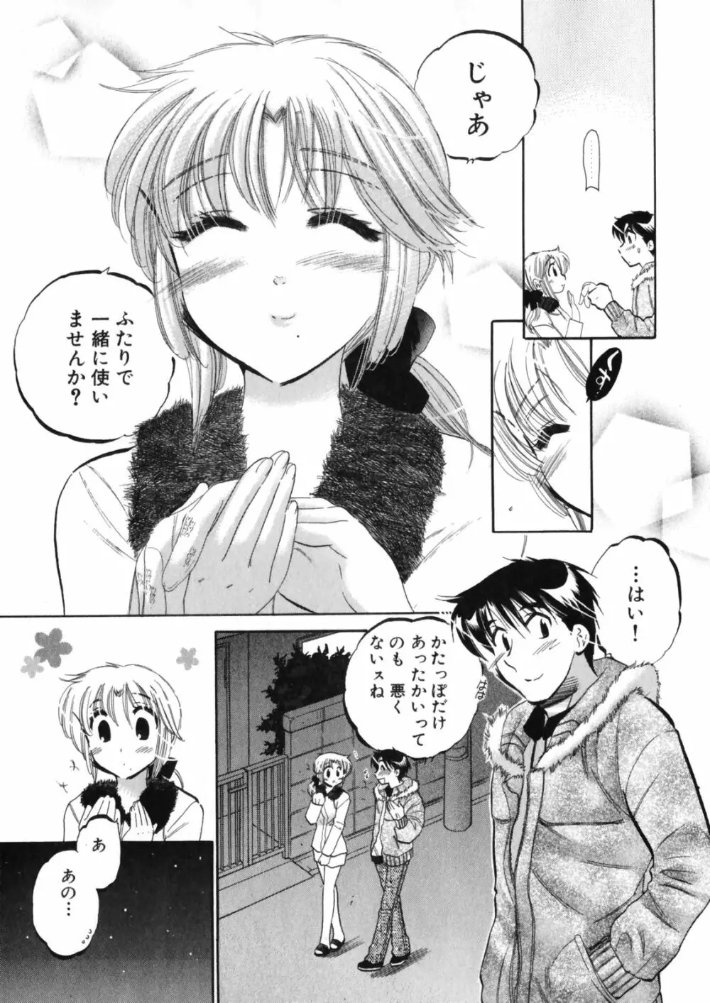 下町マドンナ食堂4 Page.125