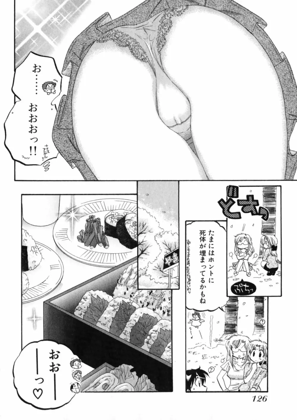 下町マドンナ食堂4 Page.130