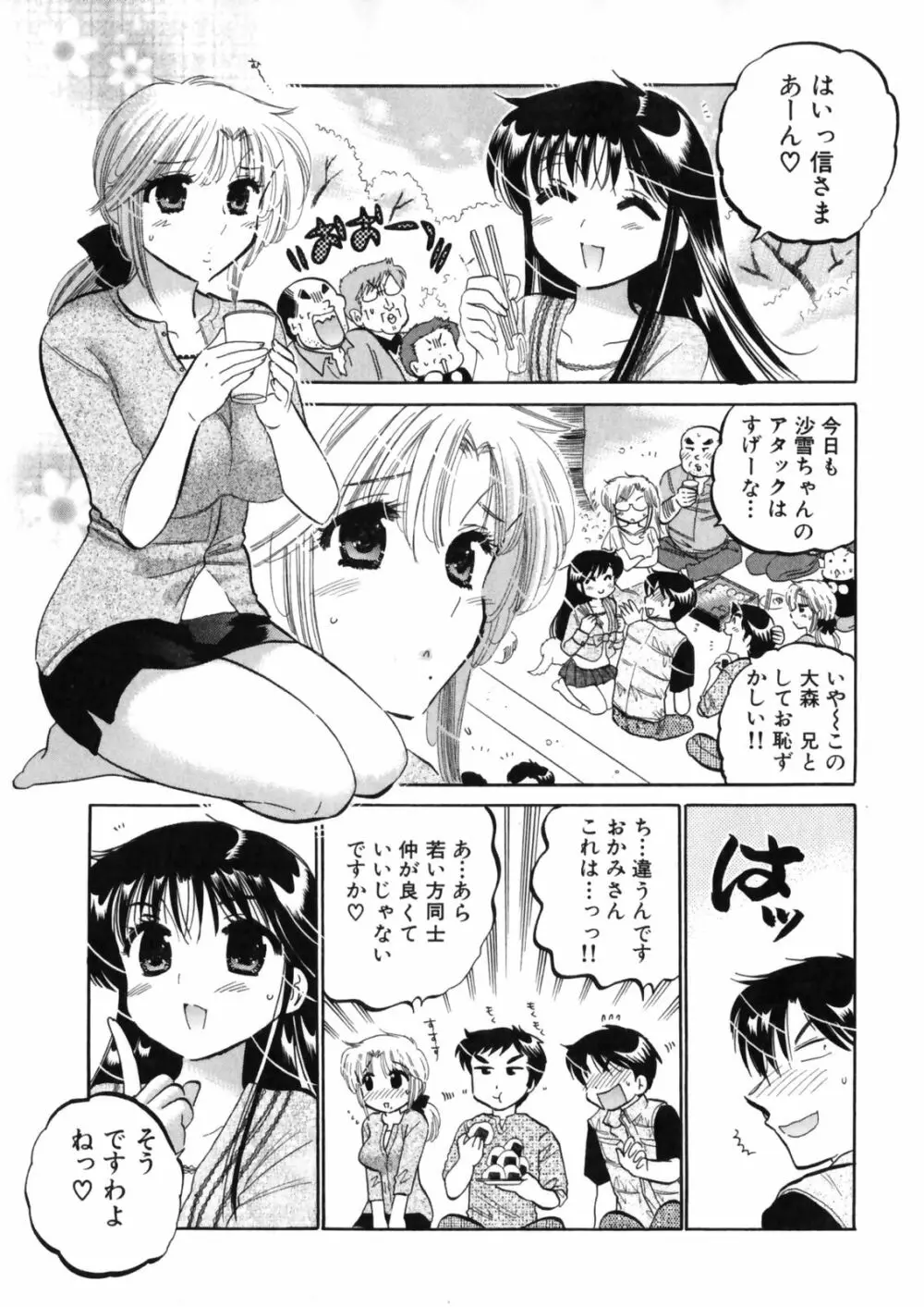 下町マドンナ食堂4 Page.131