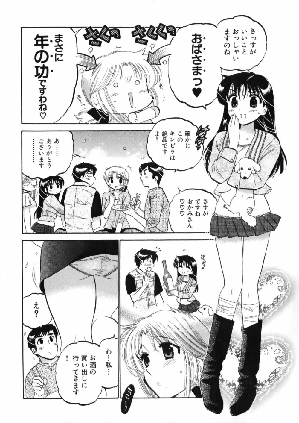 下町マドンナ食堂4 Page.132