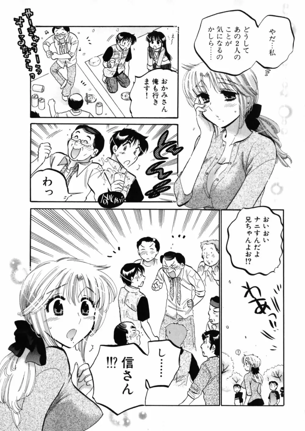 下町マドンナ食堂4 Page.133