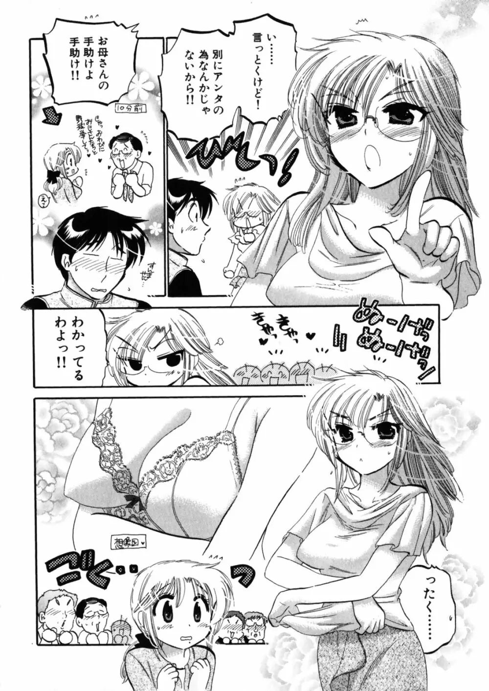 下町マドンナ食堂4 Page.136