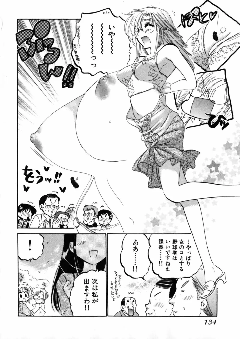 下町マドンナ食堂4 Page.138