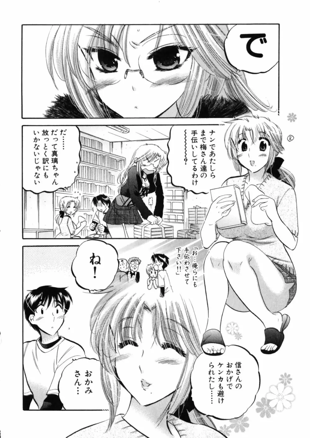 下町マドンナ食堂4 Page.14