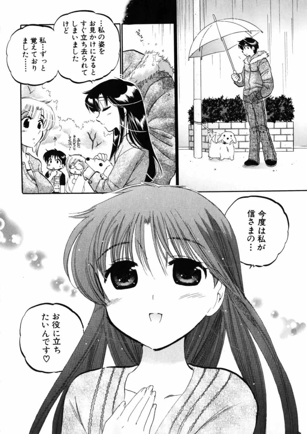 下町マドンナ食堂4 Page.140