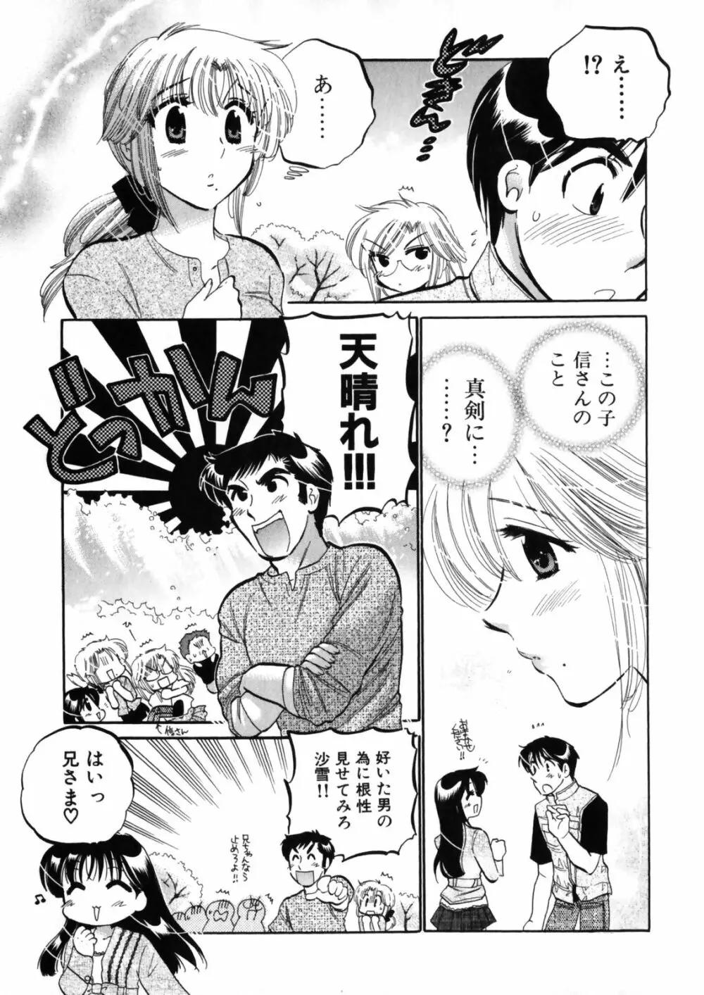 下町マドンナ食堂4 Page.141