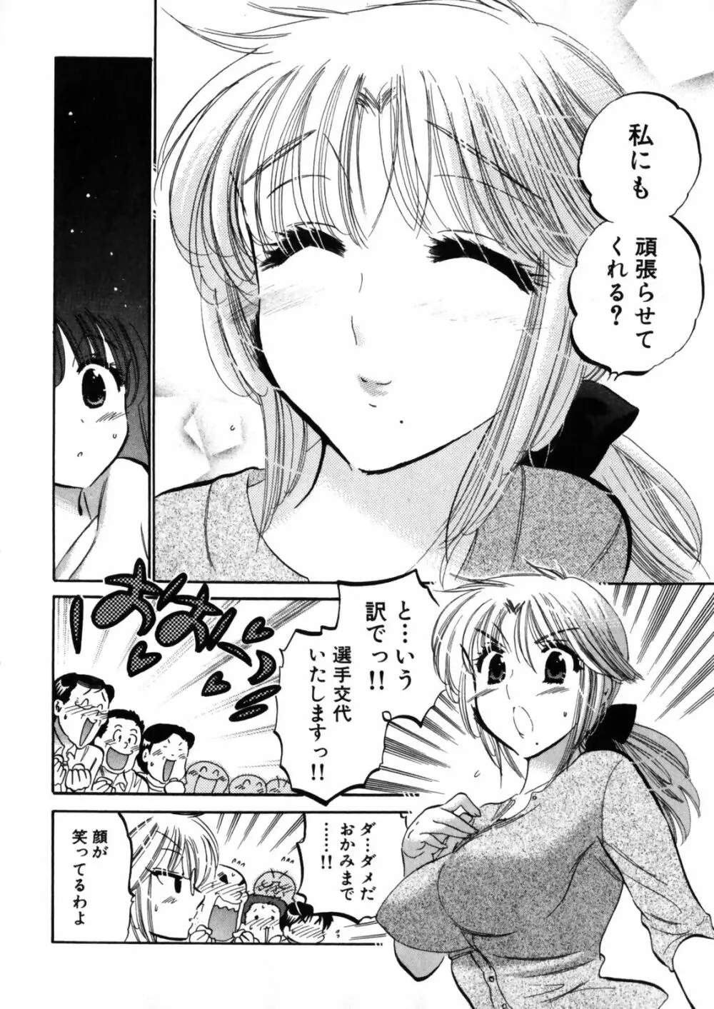 下町マドンナ食堂4 Page.144