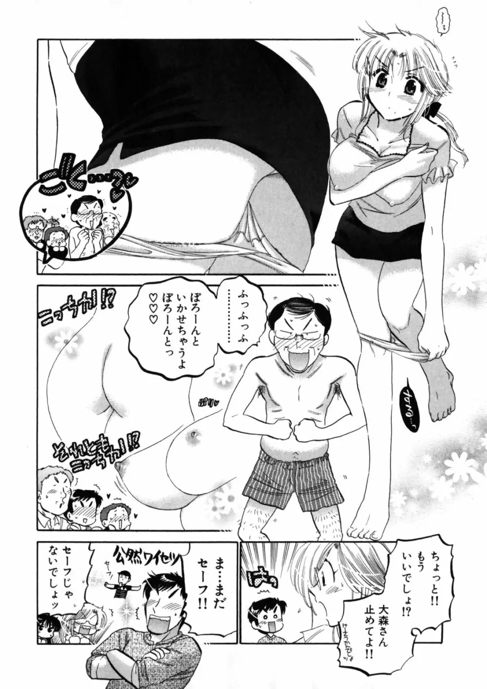 下町マドンナ食堂4 Page.146