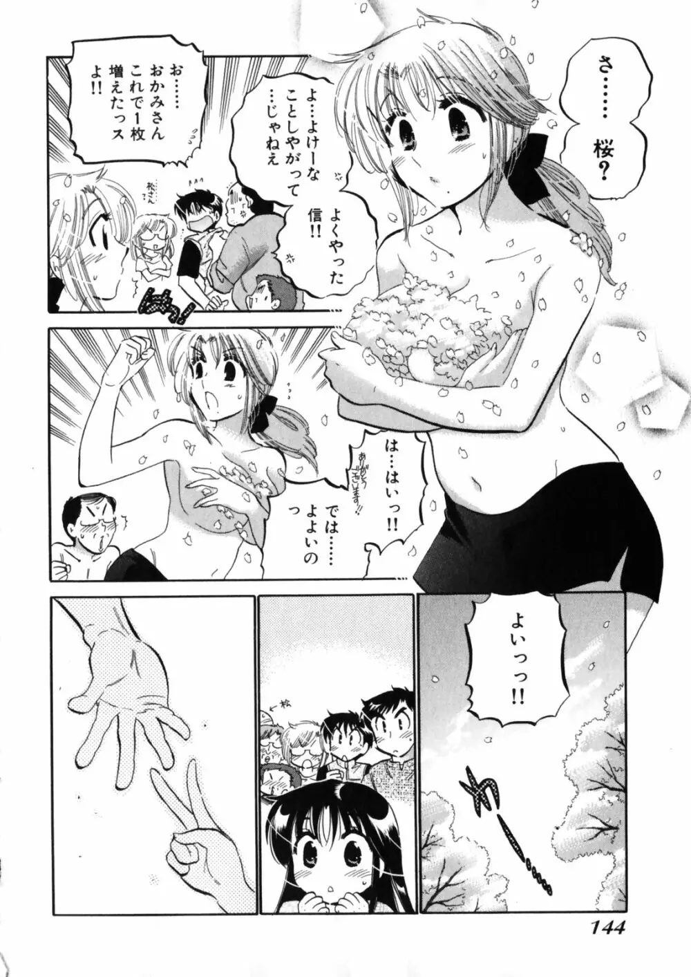 下町マドンナ食堂4 Page.148