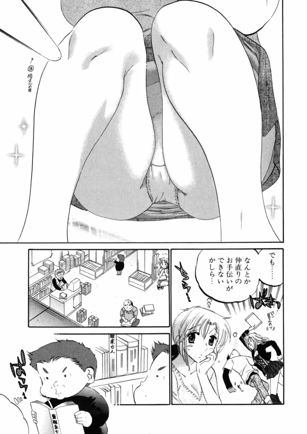 下町マドンナ食堂4 Page.15