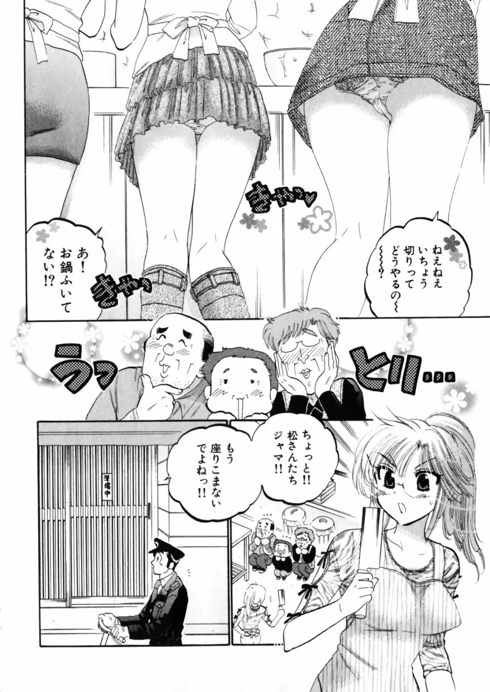 下町マドンナ食堂4 Page.152