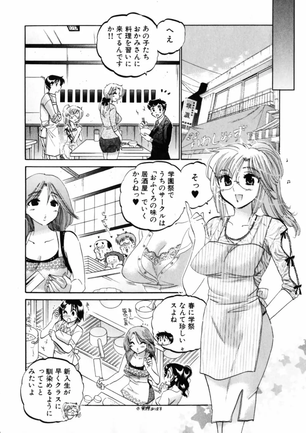 下町マドンナ食堂4 Page.154